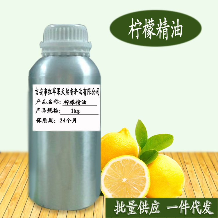 柠檬精油 植物提取 化妆品香薰护肤日化原料 Lemon 厂家批发