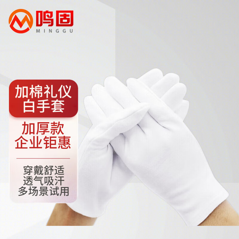 鸣固 白手套礼仪棉布纱线劳保线手套 加厚12付/包
