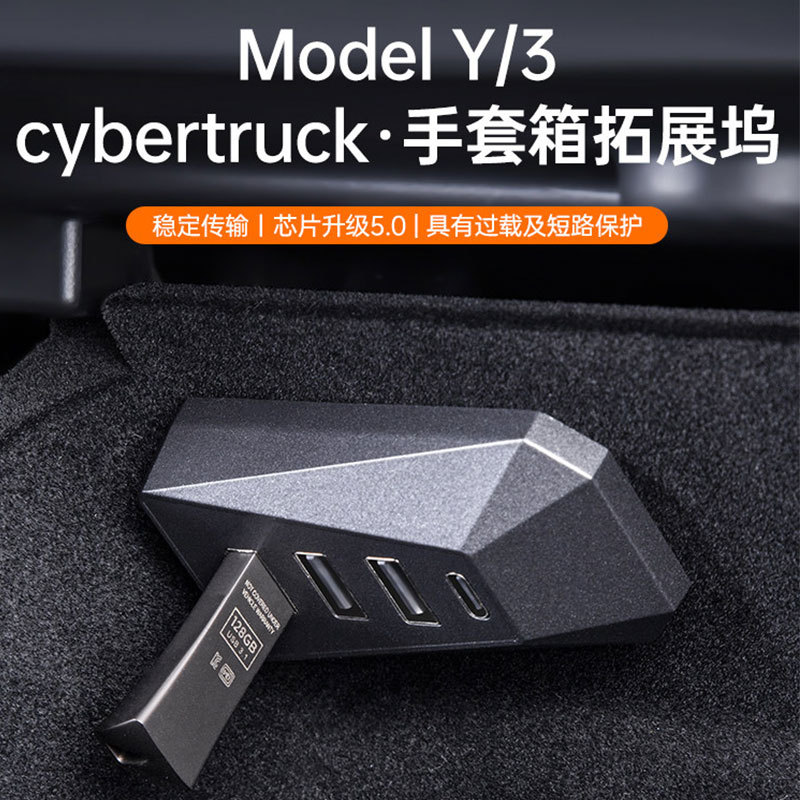 Applicable to Tesla model3/Y glove box expansion dock HUB central control extender usb charging modification Y accessories