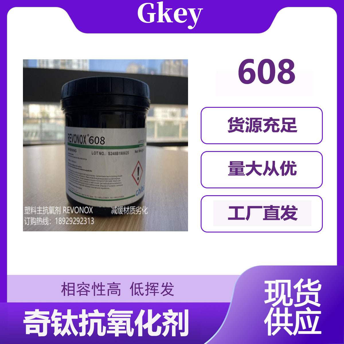 台湾奇钛608抗氧剂防老剂 高效抗氧持久防老 适用于塑料橡胶制品
