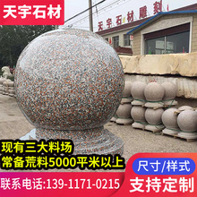 厂家定制花岗岩石球芝麻灰石墩公路停车场拦车石 路障石球批发