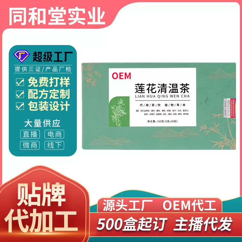 清窕莲花清温茶 代加工茶包金银花藿香鱼腥草茯苓OEM贴牌定制