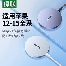 绿联magsafe适用于苹果15无线充电器iPhone14ProMax13mini12手机