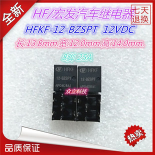 �؃rԭ�bHF/��l��܇늴��^���HFKF-12-BZSPT 12V��������8�_25A