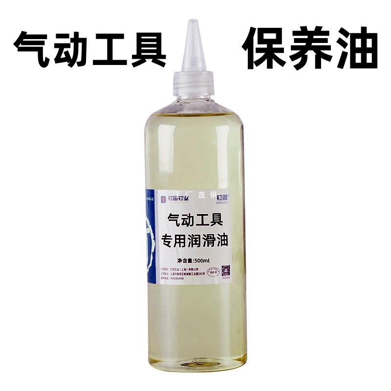 气动工具油保养油气动钉枪润滑油防锈风动工具风批护理保养油