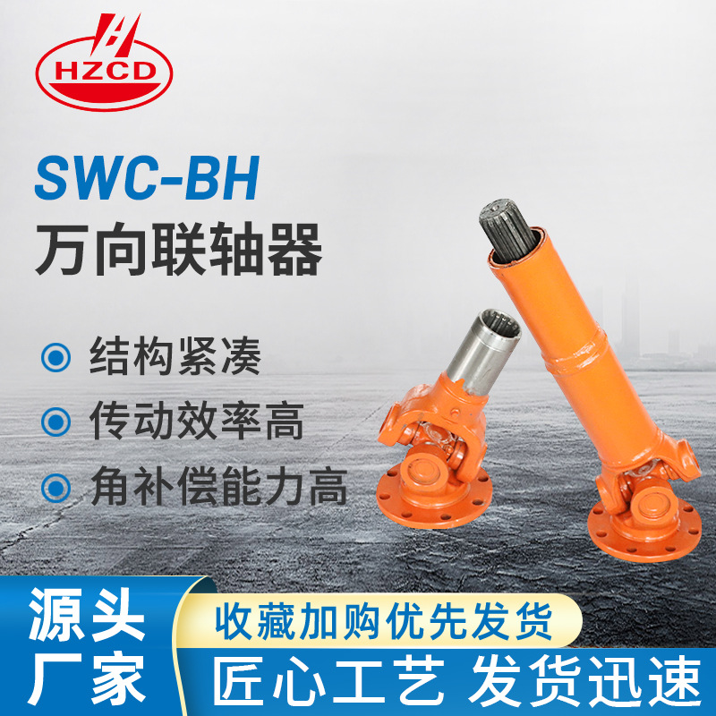 SWP-B型有伸缩短型万向轴，重型万向轴，传动轴