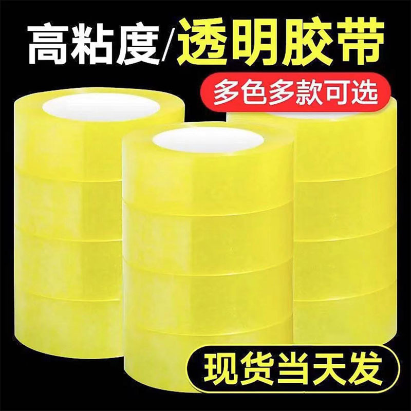 定制封箱打包胶带透明黄色加宽大卷快递外贸封箱胶带电商封口胶布