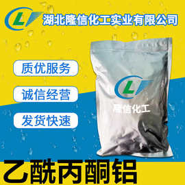 隆信化工乙酰丙酮铝 三乙酰铝国产