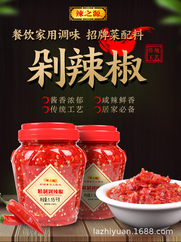 1100-剁辣椒-手淘-_01.jpg