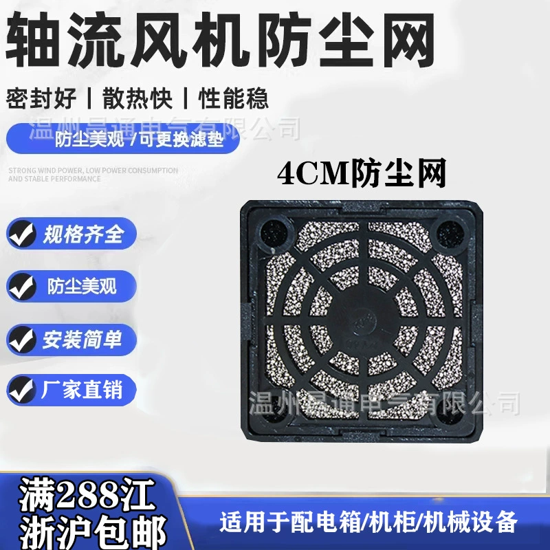 Завод прямой 40 мм три-в-одном Пылезащитная сетка/одиночная сетка 4 см вентилятор постоянного тока/вентилятор переменного тока защитная сетка