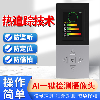 [新款热追踪版本AI智能信号探测器防偷拍GPS定位红外线探测仪跨境]