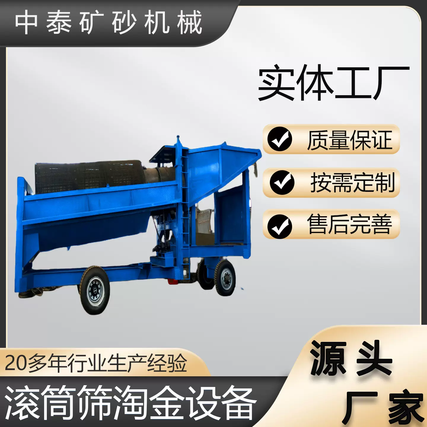 选矿移动淘金车 刚果选金设备砂金开采滚筒筛淘金设备