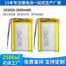 ����103450�ۺ����늳�2000mah�{�����C�ƄӃ���3.7v�ɳ��늳�