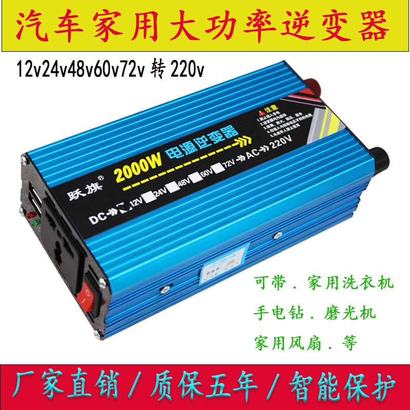 High-power inverter 12V24V48v60v72v to AC 220V car home 2000W solar conversion High-power inverter 12V24V48v60v72v to AC 220V car home 2000W solar conversion