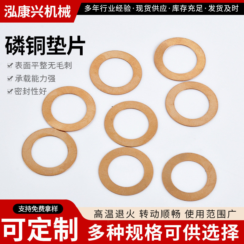 磷铜垫片生产厂家工业用电子电器小家电汽车零部件非标铜垫片