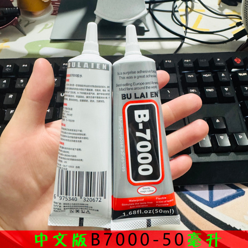 B7000中国語版手作りdiyアクセサリー粘着ドリル専用接着剤携帯電話フレーム修復透明強力万能接着剤|undefined