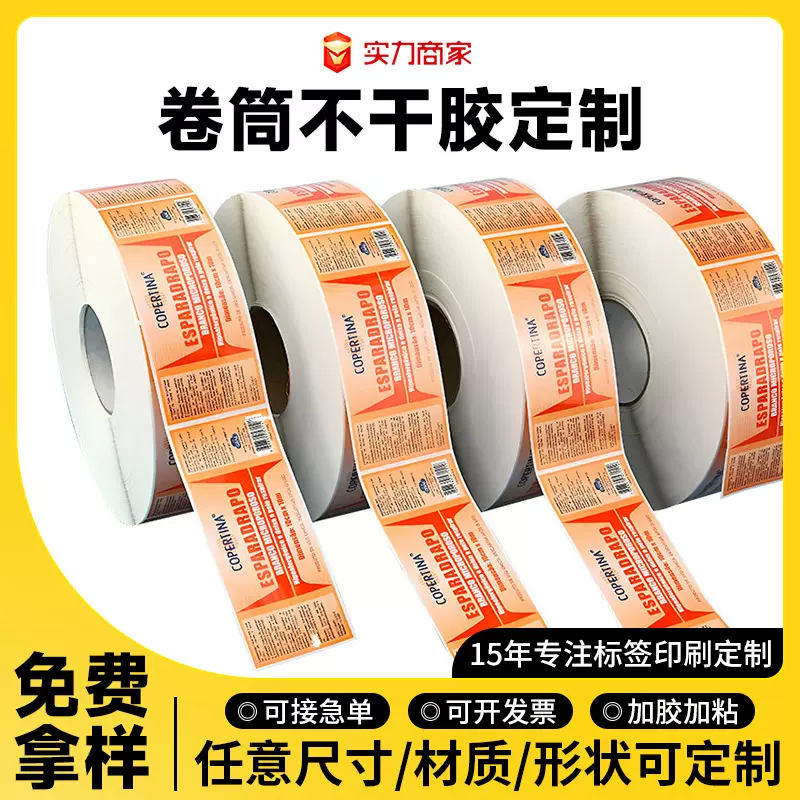 卷筒贴纸定制不干胶卡通标签转印贴水晶标定做logo外卖封口贴订制
