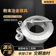 加工定 制冲压模具整型模具 粉末冶金整型模具 铜套整型模具厂家