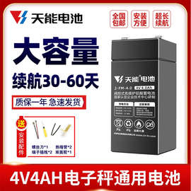 天能电子秤电池通用4V4ah20hr商用台秤蓄电池童车6v4.H电瓶