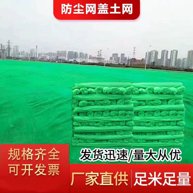Оптовая продажа пылезащитной сетки для строительных площадок, укрывной сетки, уплотненной сетки для песка, укрывной сетки для угля, укрывной сетки для грунта, утолщенной укрывной сетки.