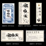 酸梅汤膏汤包饮品标签粘贴纸横竖版不干胶贴成分食用方法纸包装贴