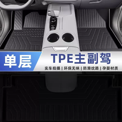 Universal Foot Pad | Deputy Driver Carpet Mat Car - single-layer-special-anti-slip-grain-tpe-front-foot-pads-24-25-uni-z-original-official-version