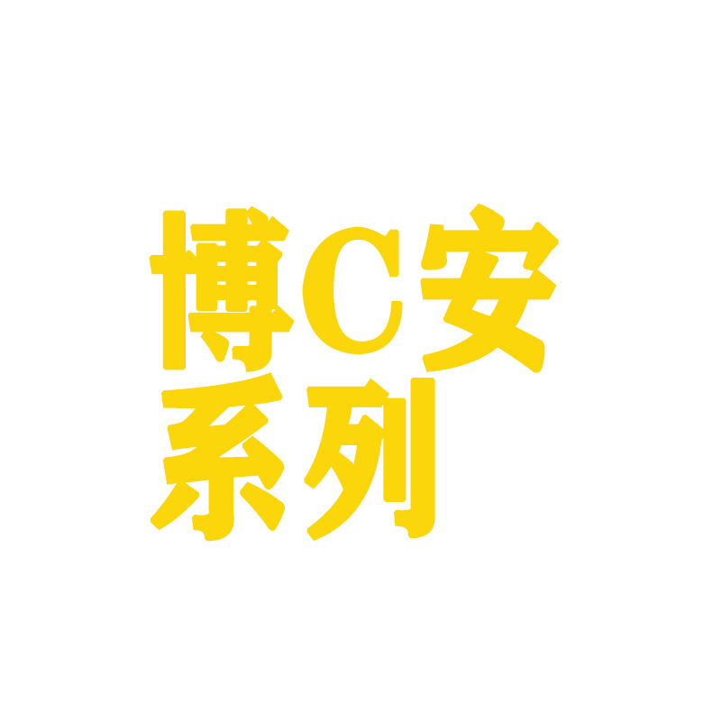 的-恢复的