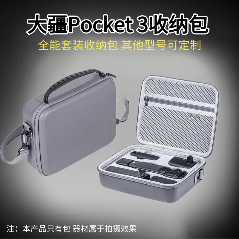 厂家定制eva收纳包大疆DJI Pocket3口袋相机收纳包全能套装手提包