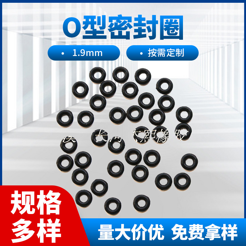 O型密封圈 1.9mm丁晴橡胶防水圈 黑色EPDM橡胶密封圈批发