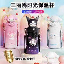 三丽鸥阳光保温杯库洛米女生高颜值学生水杯双饮吸管杯子儿童水壶