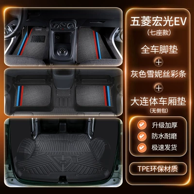 EV, fully enclosed, specialized | Modelə uyğun ayaqaltı - full-set-of-car-accessories-double-layer-tpe-floor-mats-gray-striped-snowflake-pattern-trunk-mat