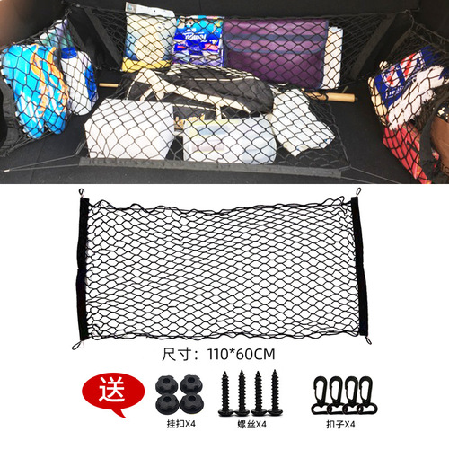 Universal trunk net pocket, trunk net cover, car luggage net, cover net, storage net 110*60cm flat net