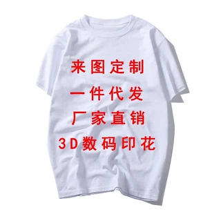 外贸数码印花T恤来图定制欧美夏季男士牛奶丝圆领短袖厂家批发