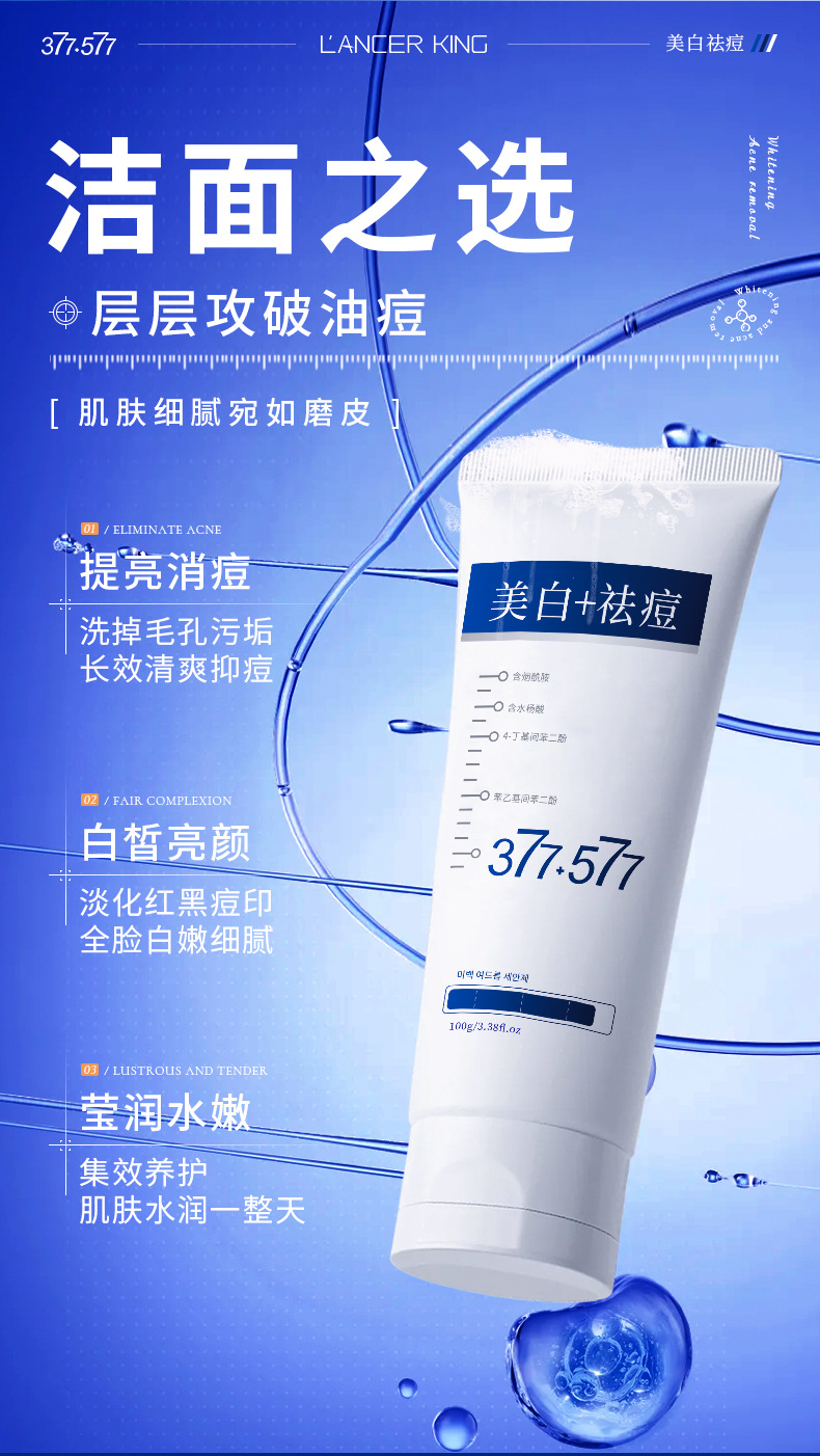 377美白淡斑水乳霜精华套装补水保湿提亮肤色377烟酰胺护肤品批发