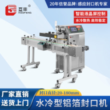 互丰4000水冷型全自动电磁感应封口机商用连续式药瓶子铝箔封口机