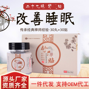 Mugwort [Shu m Patch] Sleep Health Care Patch Nanjing Normal University Lazy Navel Patch Shu Patch Manufacturer Direct Delivery