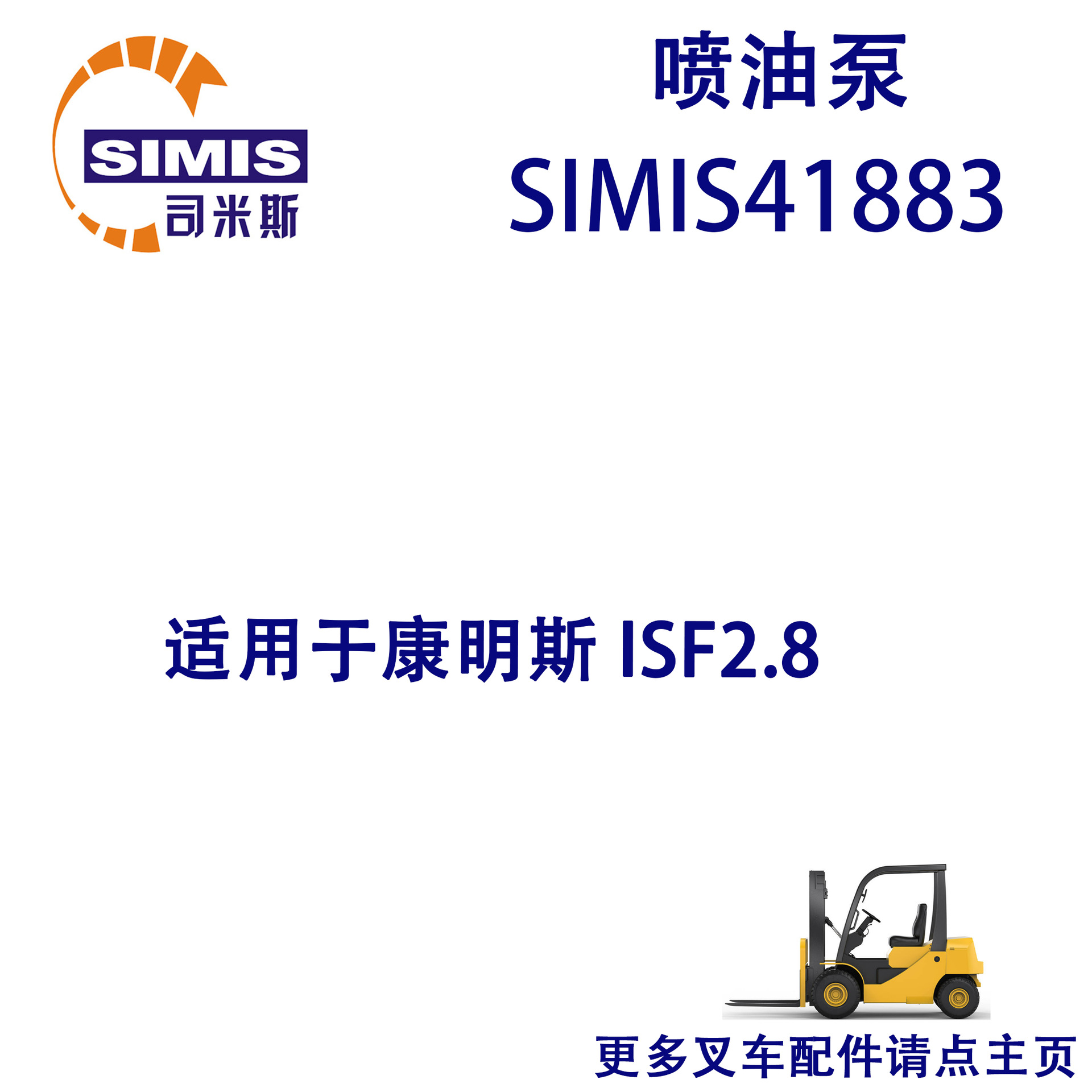 叉车喷油泵 适用于 康明斯 ISF2.8