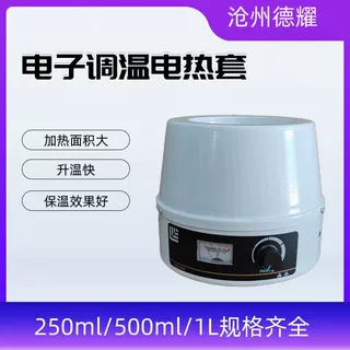 实验室用调温电热套 250ml/500ml/1000ml规格齐全 恒温电热套