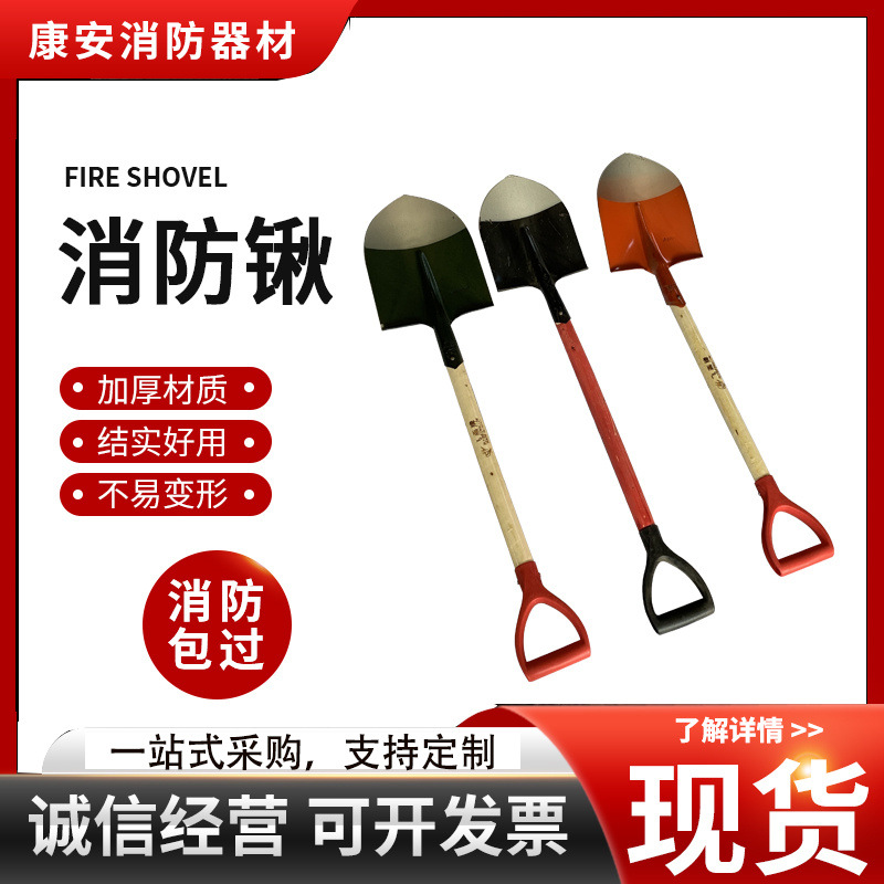 厂家批发多规格消防铁锹消防铲消防检查用铁锹防洪沙铲消防铲子