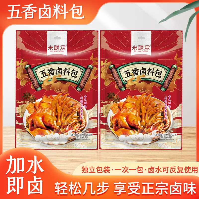 秘制卤料包香料卤肉炖肉牛羊肉五香8克袋装商用整箱批发