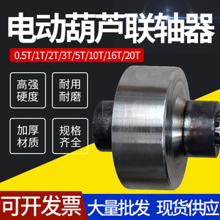 Electric hoist coupling connecting shaft sleeve gear winch accessories crane driving crane two-section shaft sleeve