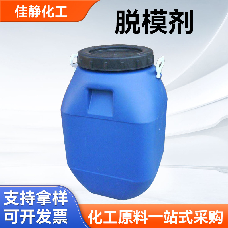 硅油脱模剂 塑料橡胶脱模剂水油性混凝土模具胶带隔离模脱剂批发