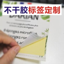 不干胶标签定印刷商标透明贴纸定防水标签纸制