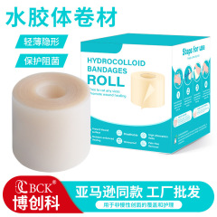 亚马逊水胶体敷料人工皮湿性愈合水胶体绷带低致敏水胶体卷材敷料