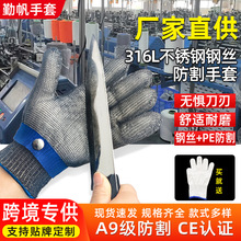 316钢丝防割手套屠宰杀鱼A9级防割防划伤手套手部防护劳保手套