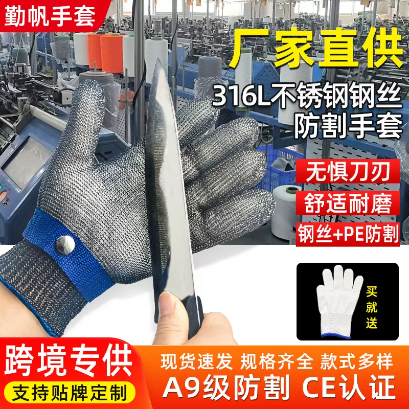 316钢丝防割手套屠宰杀鱼A9级防割防划伤手套手部防护劳保手套