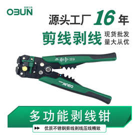 欧邦自动剥线钳电缆电线扒皮钳压线钳子电工手动剥线钳子跨境工具