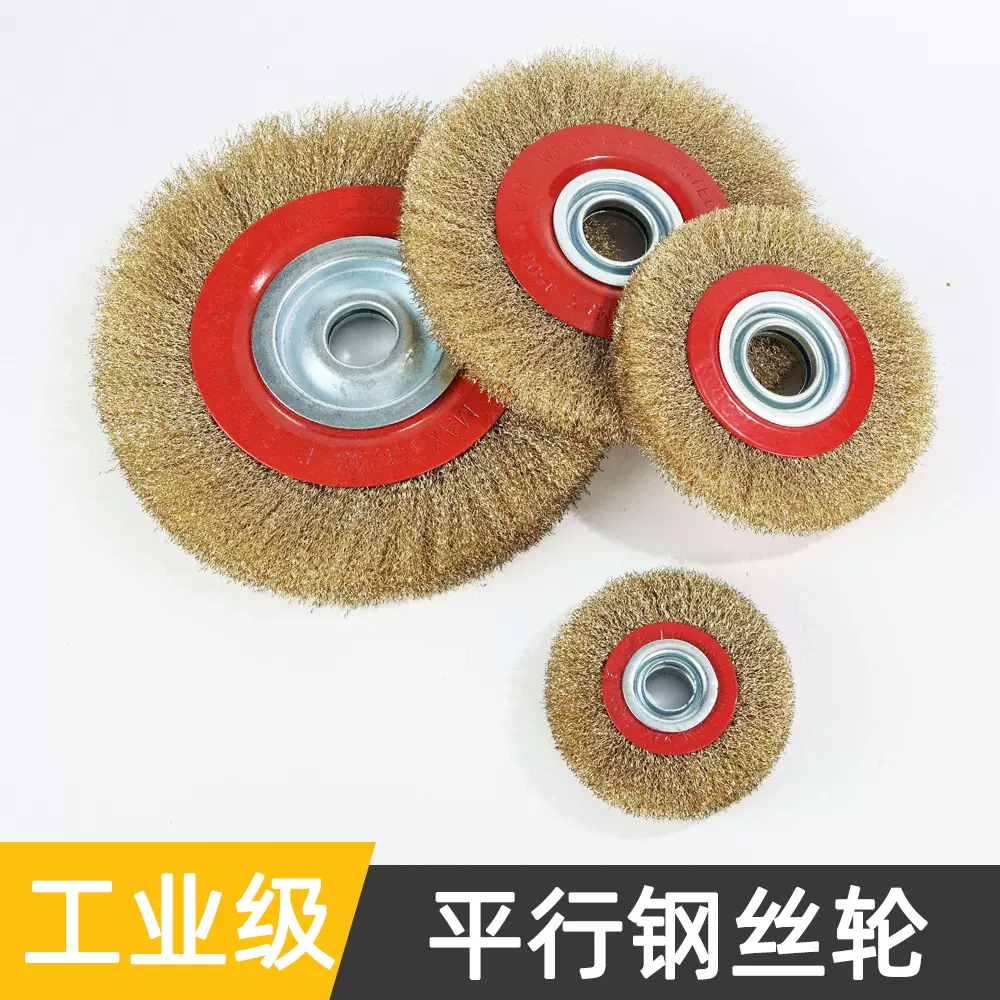 平行不锈钢钢丝轮 金属打磨除锈抛光轮黄丝钢丝刷 砂轮机用钢丝刷