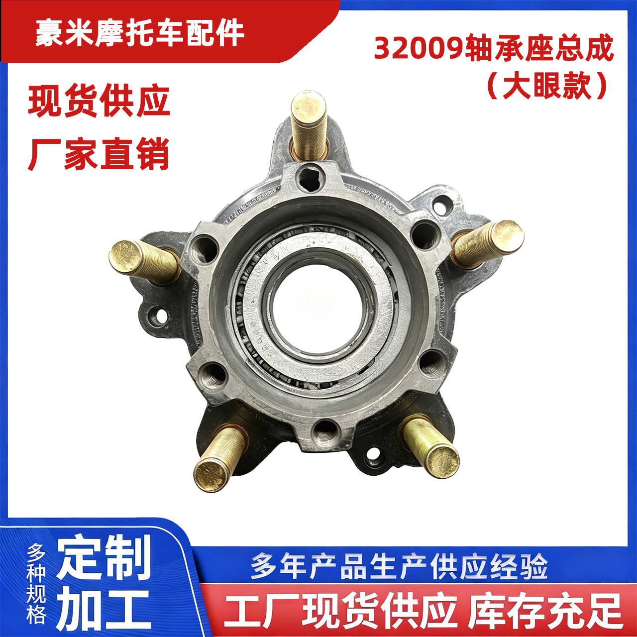 32009 Large Eye Bearing Housing Assembly 10mm Screw Hole Diameter Tricycle Rear Axle Bearing Accessories