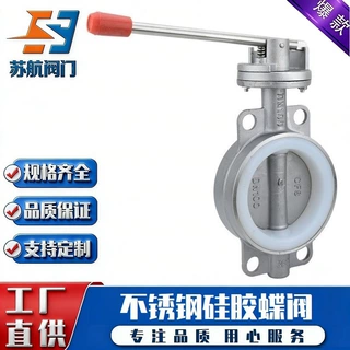 供应D71X-10P/R手柄对夹式304/316不锈钢硅胶蝶阀